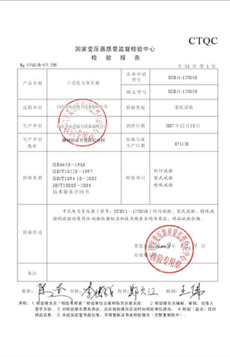 榆林变压器检测报告