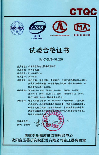榆林电力变压器检测证书